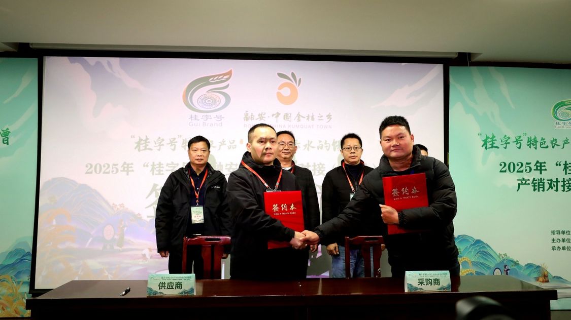 融安金桔逐鹿中原--2025"桂字号"融安金桔产销对接(郑州)活动成功签约1.2亿元